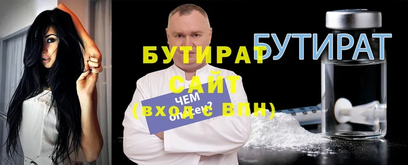 Бутират Butirat  магазин    Лебедянь 